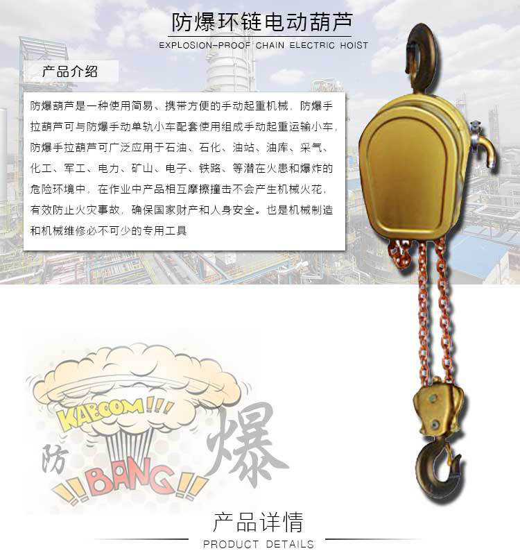 防爆電動葫蘆